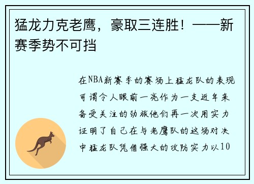 /uploads/images/20250717/meng-long-li-ke-lao-ying-hao-qu-san-lian-sheng-xin-sai-ji-shi-bu-ke-dang.webp
