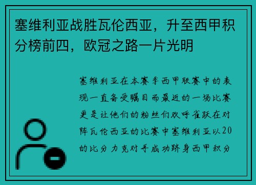 /uploads/images/20250720/sai-wei-li-ya-zhan-sheng-wa-lun-xi-ya-sheng-zhi-xi-jia-ji-fen-bang-qian-si-ou-guan-zhi-lu-yi-pian-guang-ming.webp