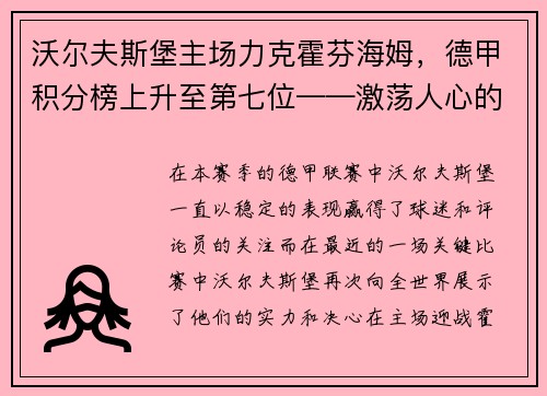 /uploads/images/20250724/wo-er-fu-si-bao-zhu-chang-li-ke-huo-fen-hai-mu-de-jia-ji-fen-bang-shang-sheng-zhi-di-qi-wei-ji-dang-ren-xin-de-bi-sai-shun-jian.webp