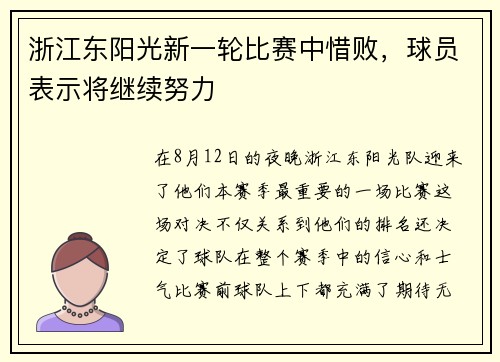 /uploads/images/20250726/zhe-jiang-dong-yang-guang-xin-yi-lun-bi-sai-zhong-xi-bai-qiu-yuan-biao-shi-jiang-ji-xu-nu-li.webp