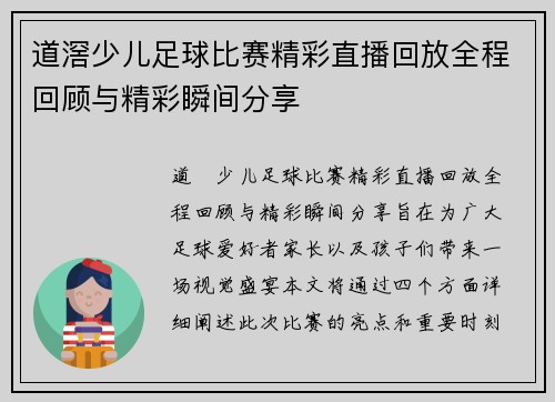 /uploads/images/20250802/dao-jiao-shao-er-zu-qiu-bi-sai-jing-cai-zhi-bo-hui-fang-quan-cheng-hui-gu-yu-jing-cai-shun-jian-fen-xiang.webp