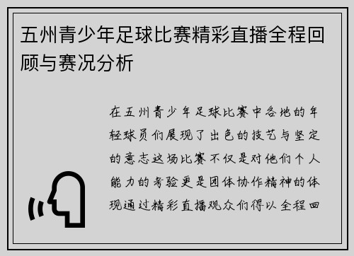 /uploads/images/20250807/wu-zhou-qing-shao-nian-zu-qiu-bi-sai-jing-cai-zhi-bo-quan-cheng-hui-gu-yu-sai-kuang-fen-xi.webp
