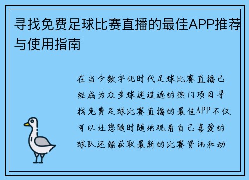 /uploads/images/20250807/xun-zhao-mian-fei-zu-qiu-bi-sai-zhi-bo-de-zui-jia-app-tui-jian-yu-shi-yong-zhi-nan.webp