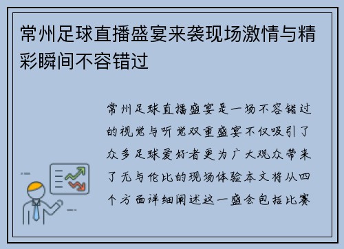 /uploads/images/20250809/chang-zhou-zu-qiu-zhi-bo-sheng-yan-lai-xi-xian-chang-ji-qing-yu-jing-cai-shun-jian-bu-rong-cuo-guo.webp