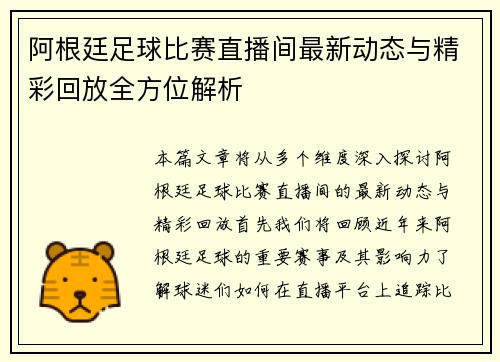 /uploads/images/20250813/a-gen-ting-zu-qiu-bi-sai-zhi-bo-jian-zui-xin-dong-tai-yu-jing-cai-hui-fang-quan-fang-wei-jie-xi.webp