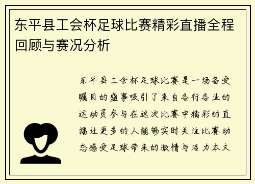/uploads/images/20250813/dong-ping-xian-gong-hui-bei-zu-qiu-bi-sai-jing-cai-zhi-bo-quan-cheng-hui-gu-yu-sai-kuang-fen-xi.webp