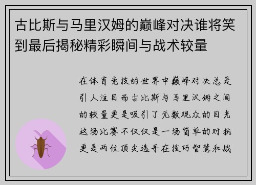 /uploads/images/20250813/gu-bi-si-yu-ma-li-han-mu-de-dian-feng-dui-jue-shui-jiang-xiao-dao-zui-hou-jie-mi-jing-cai-shun-jian-yu-zhan-shu-jiao-liang.webp